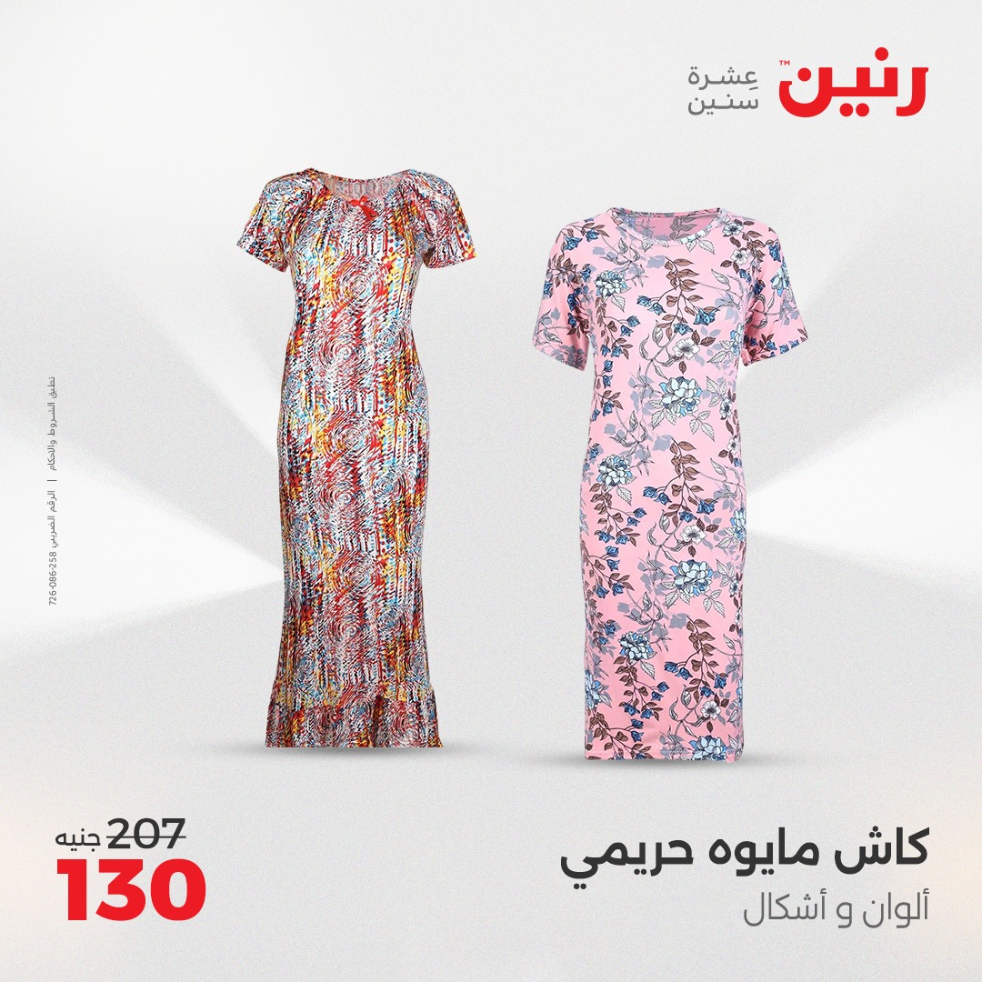 raneen offers from 8apr to 9apr 2025 عروض رنين من 8 إبريل حتى 9 إبريل 2025 صفحة رقم 132